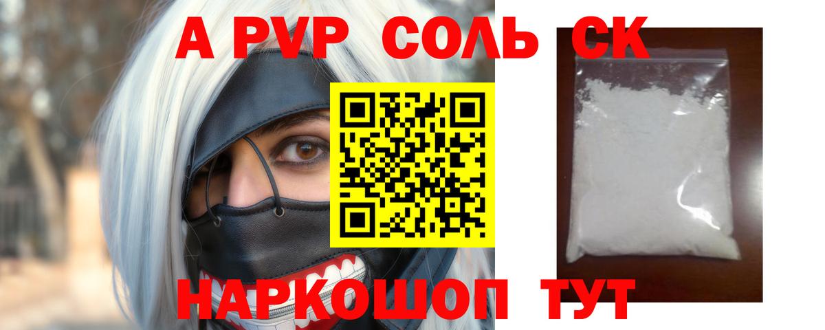 Альфа ПВП Crystall  Вход с VPN  Пенза  наркошоп  Альфа ПВП кристаллы 