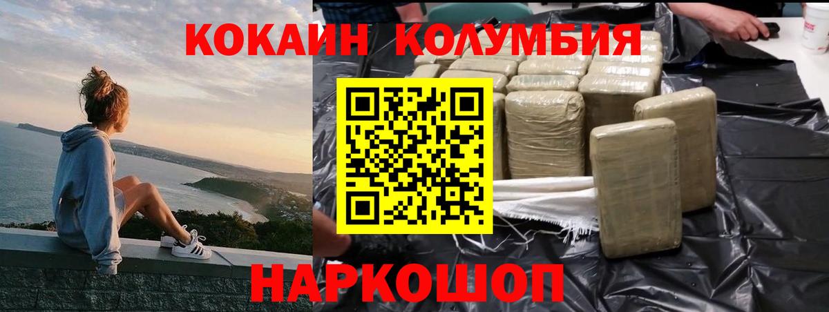 КОКАИН Columbia Пенза