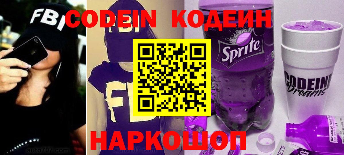 Кодеиновый сироп Lean напиток Lean (лин) Пенза
