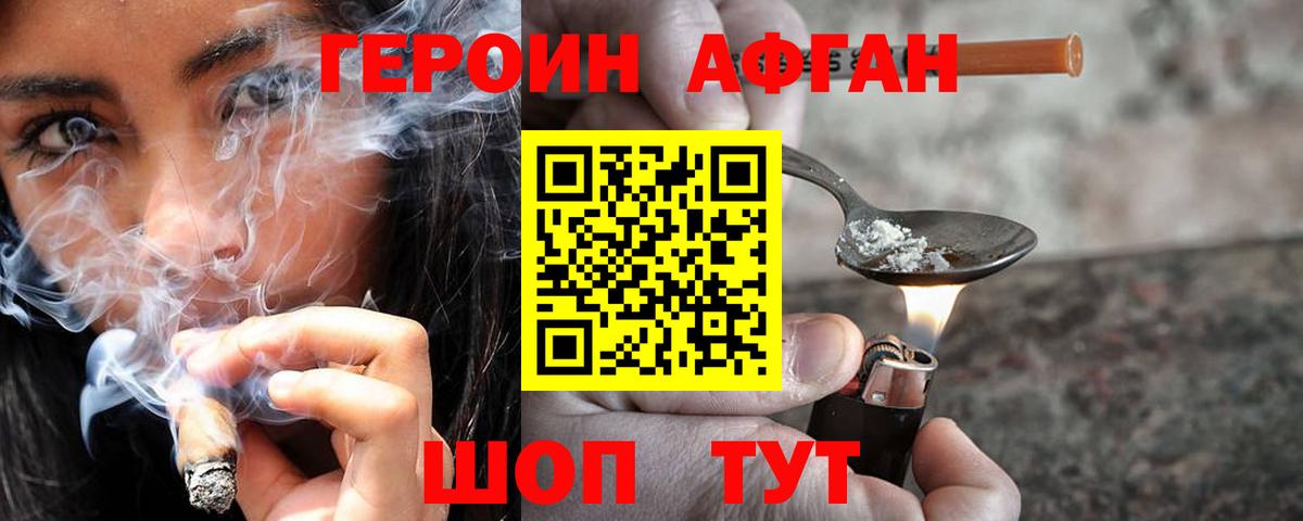 ГЕРОИН  Вход с VPN  Пенза  Героин Афган 