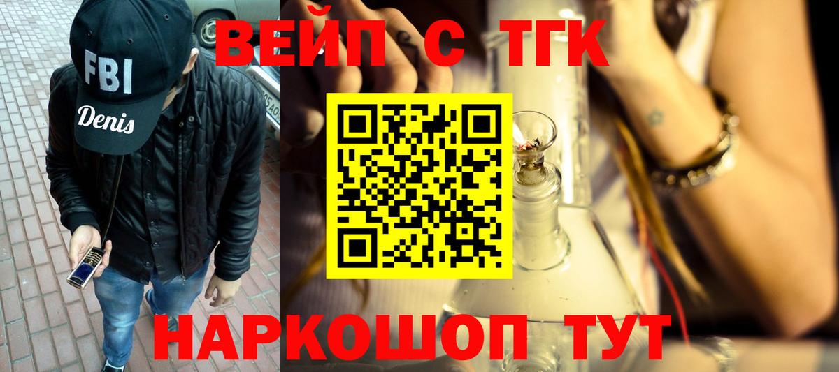 Пенза  наркота  Дистиллят ТГК вейп с тгк  Вход с VPN  Дистиллят ТГК концентрат 
